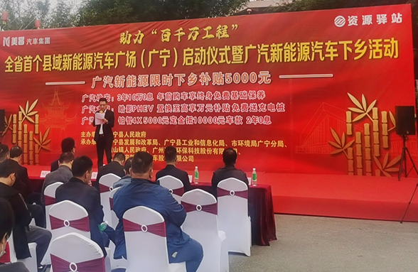 全省首個！肇慶廣寧資源驛站打造縣域新能源汽車廣場