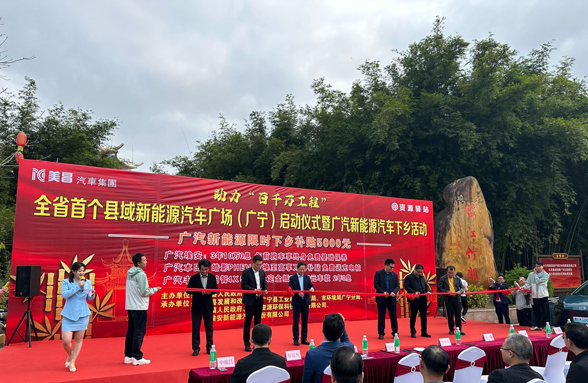 全省首個(gè)！肇慶廣寧資源驛站打造縣域新能源汽車廣場(chǎng)