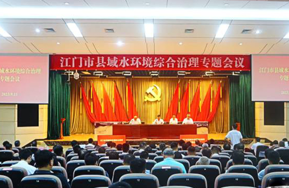 專家送錦囊，打造新模式，江門召開縣域水環(huán)境綜合治理專題會議